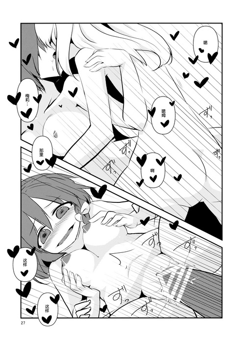 (Reitaisai 12) [insky. (ino.)] Maribel Han no Kokuhaku (Touhou Project) [Chinese] [伞尖汉化] page 29 full