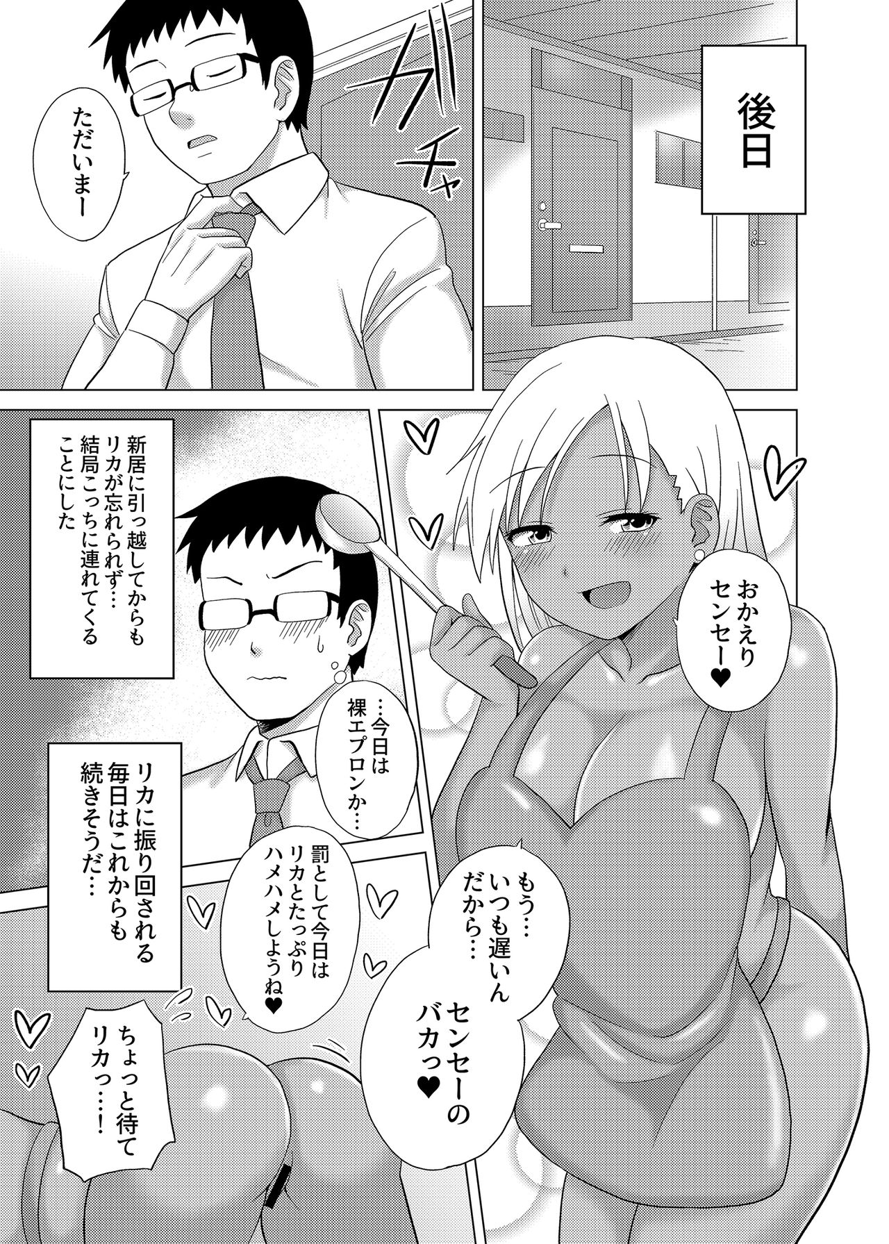 [Charveltiger] Kurojouten Kuro Gal JK to Dousei Shite mita Kekka. page 24 full