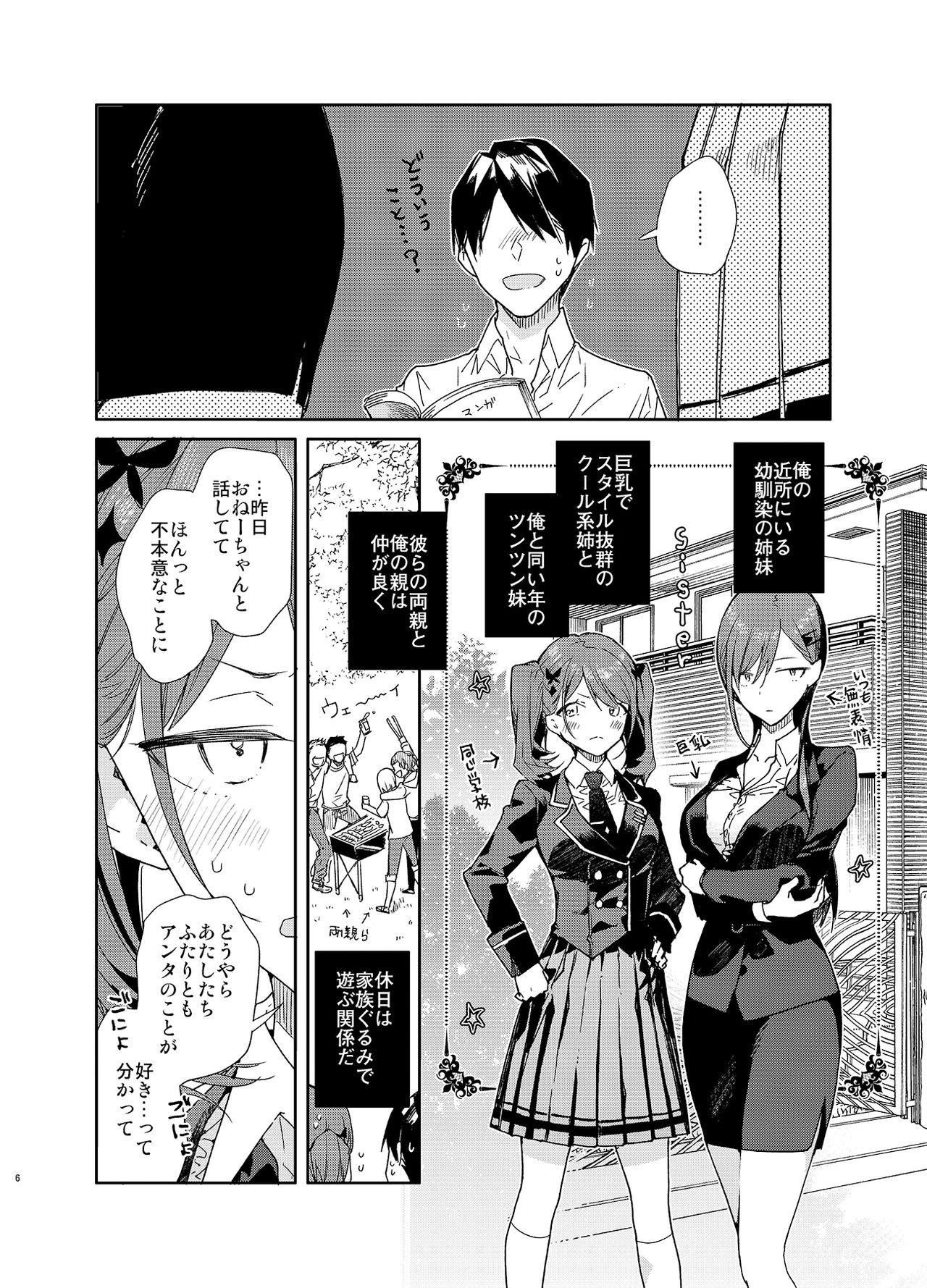 [Mutou Koucha] Kinjo no Tsuntsun Imouto to Muhyoujou Ane ni Semarare Ecchi [Digital] page 6 full