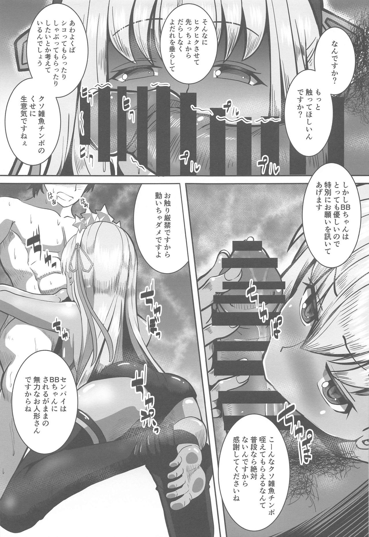 (SC2020 Summer) [ami-dabutsu (Ami)] BB-chan to Sex Shinai to Kaerenai Luluhawa (Fate/Grand Order) page 6 full