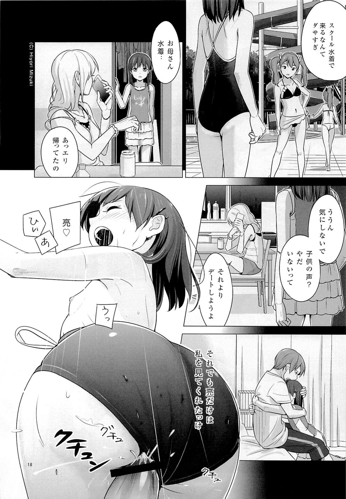 (SC57) [Hiyorimi no Sora (Hiyori Mizuki)] Suku-Mizu Syndrome page 19 full