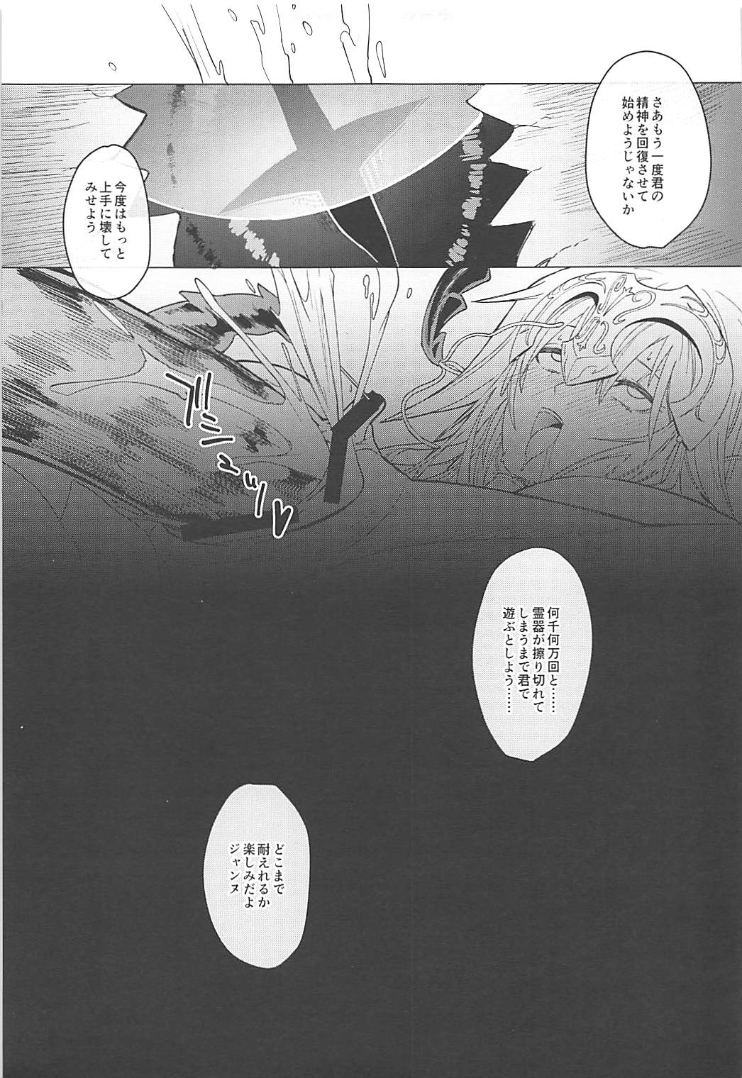 (C93) [CatJellyFish (Vanadium)] purgatory (Fate/Grand Order) page 23 full