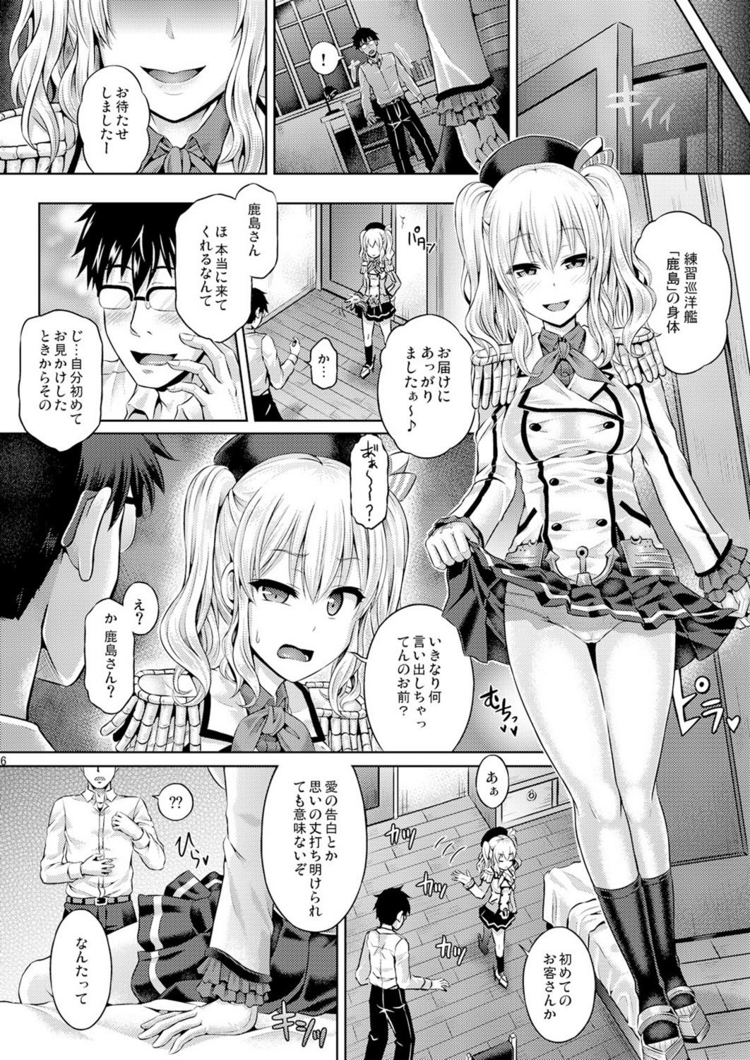 [Dschinghis Khan no Tamanegi wa Ore no Yome (Taniguchi-san)] Kashi Mashi 2 (Kantai Collection -KanColle-) [Digital] page 8 full