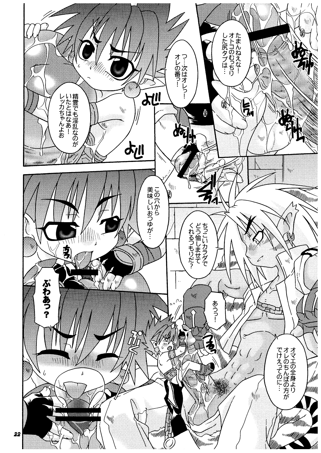 (C68) [Luciferhood (Uchoten)] Ankoku Tairiku Ryoshuu Shounen Ou (Shinrabansho) page 22 full