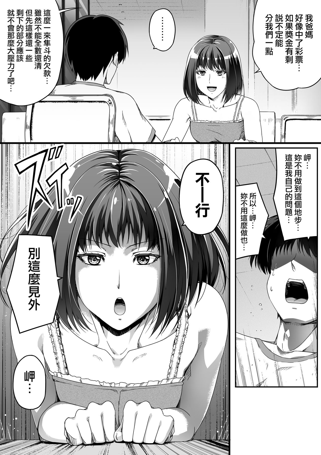 [Road=Road=] Ore wa Kanojo o Tomenakatta. Zenpen [Chinese] [無邪気漢化組] page 17 full