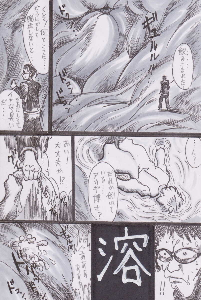 [Bunker K] Jinrui Houshoku Keikaku (Neon Genesis Evangelion) page 6 full