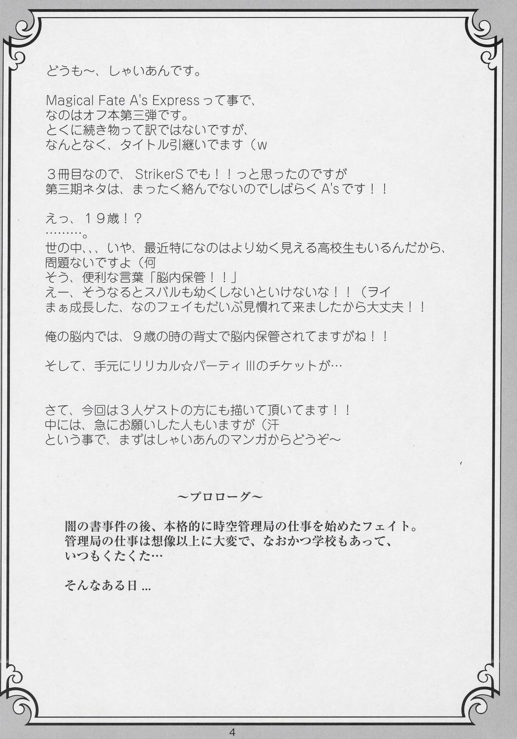 (SC34) [SHINING (Shaian)] Magical Fate A's Express (Mahou Shoujo Lyrical Nanoha) page 3 full