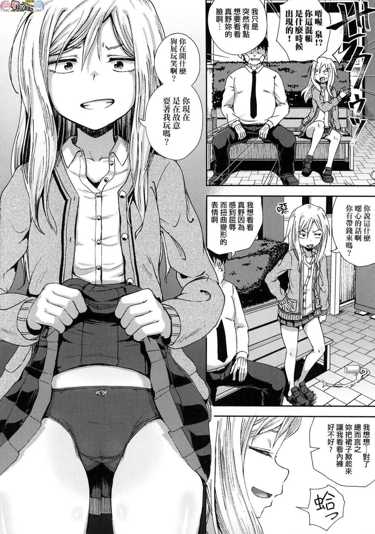 [Poncocchan] Saimin's Play [Chinese] [Decensored] page 43 full