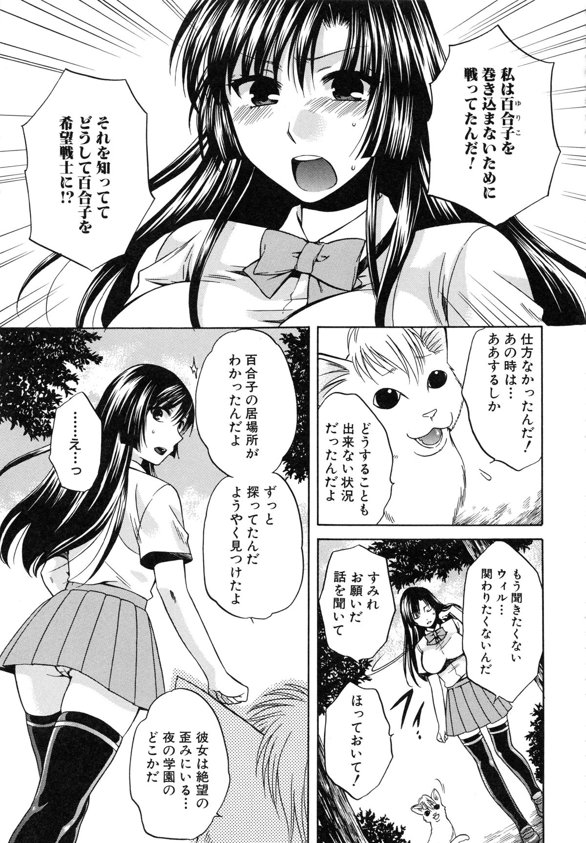 [Harusawa] Kanojo ga Eranda Ketsumatsu ~Ichiji no Kairaku, Eien no Ai~ page 51 full