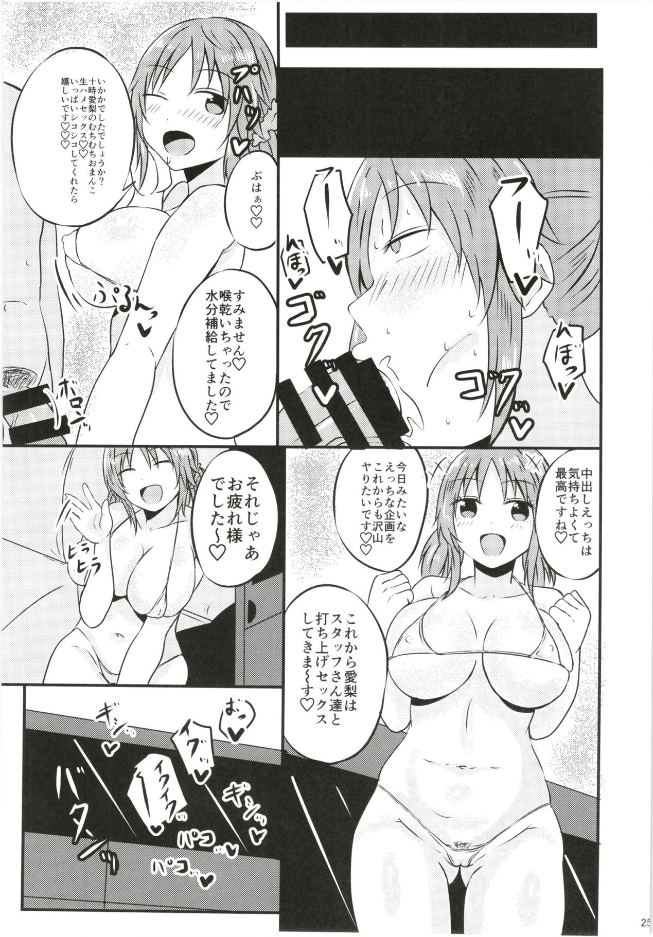 (COMIC1☆13) [Shuuchuugouu Keihou (Owahu)] Totoki Airi-san ga Nama de Hamemakuru Hon (THE IDOLM@STER CINDERELLA GIRLS) page 24 full