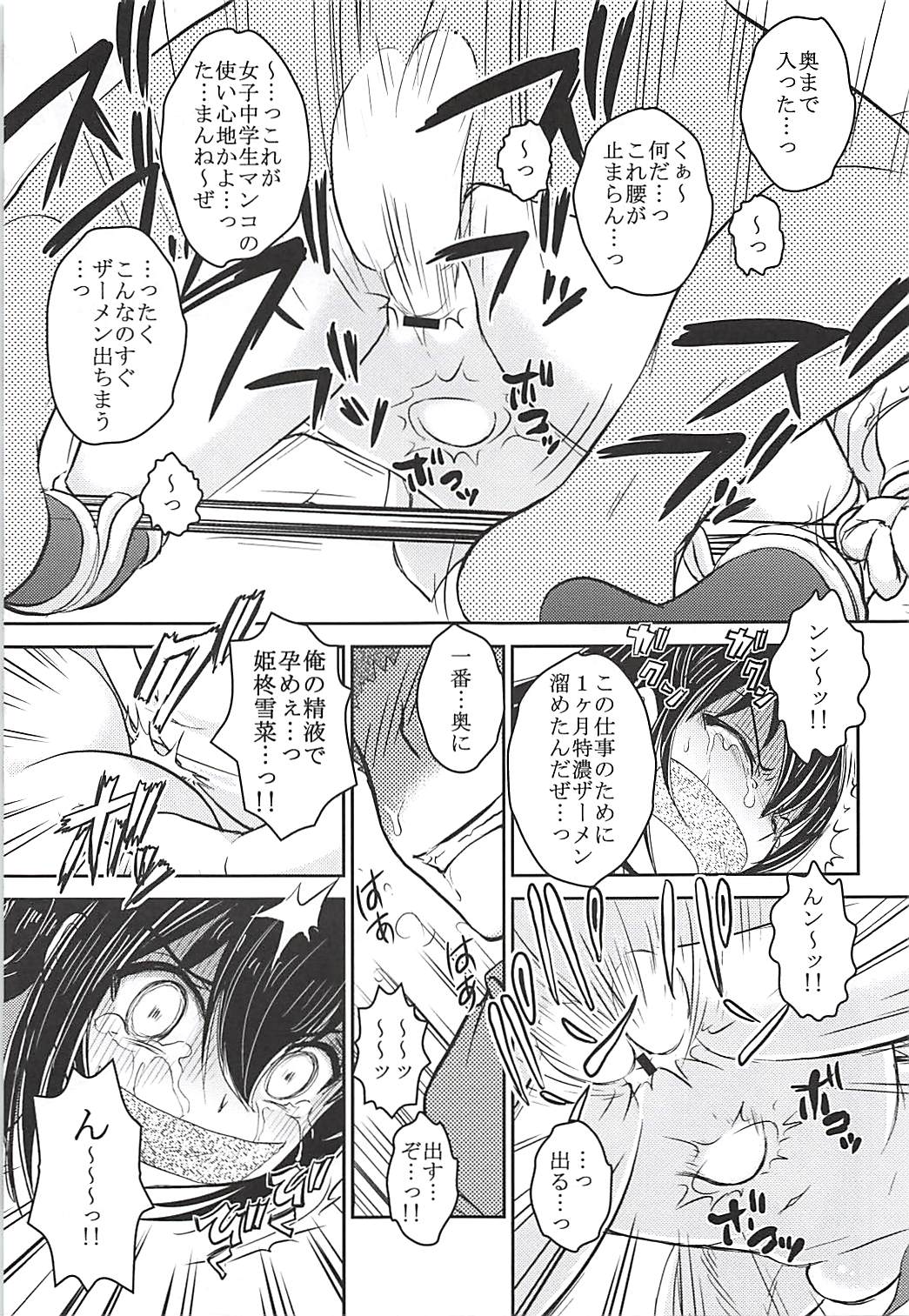 (C94) [Studio SKB (Ayasaka Mitsune)] Chuugakusei-zuma Yukina Nise toka (Strike the Blood) page 8 full