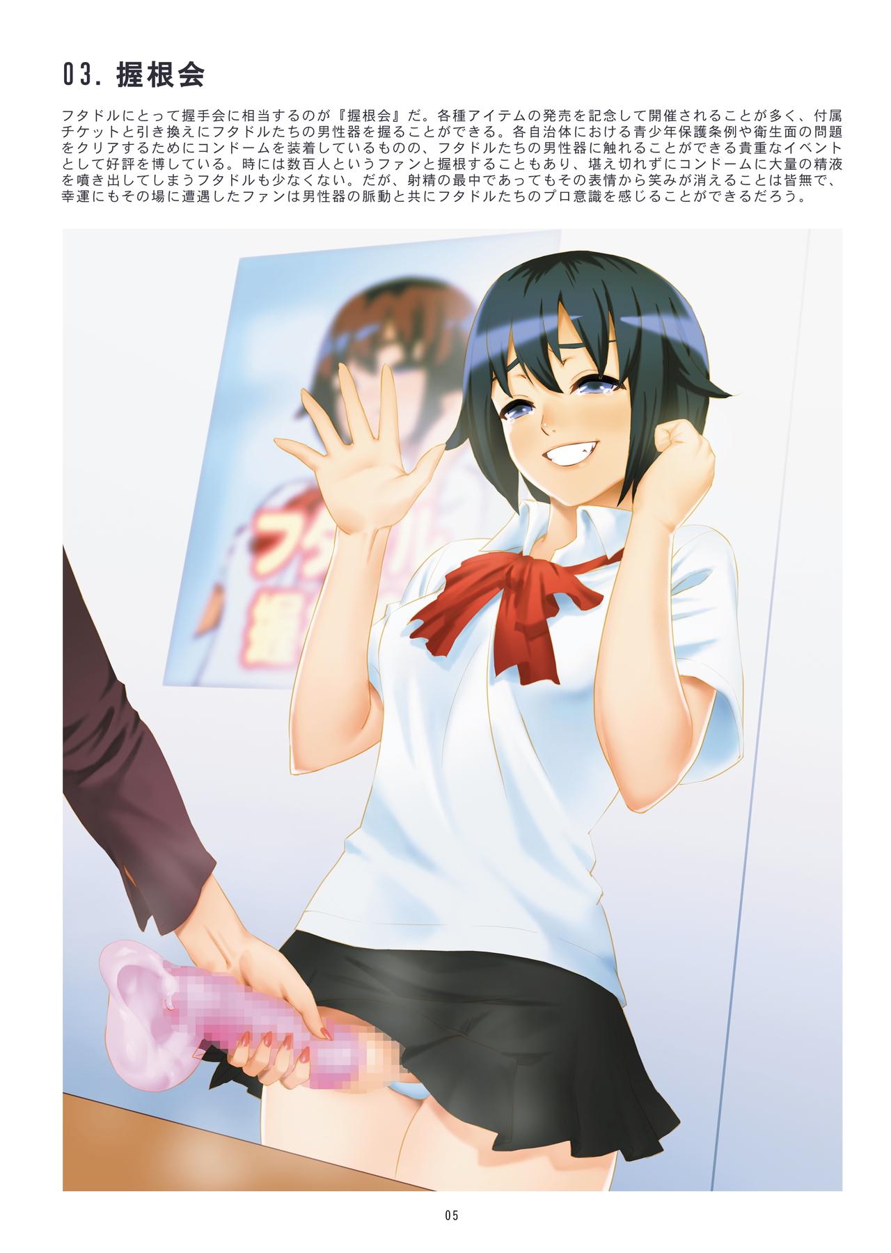 [remora works] FUTACOLO CG -IDOLA- / FUTACOLO CO -TWO FACE- page 21 full