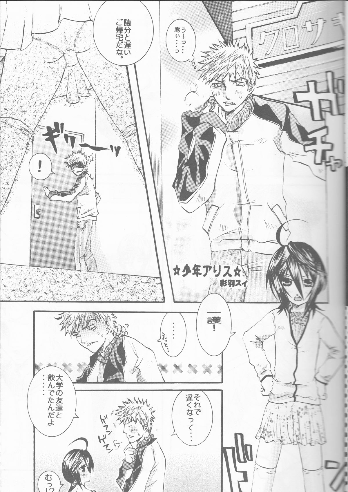 (SUPER14) [PONCHEES (KARI) (Irohane Sui)] STRAWBERRY ON THE SHORTCAKE (BLEACH) page 9 full