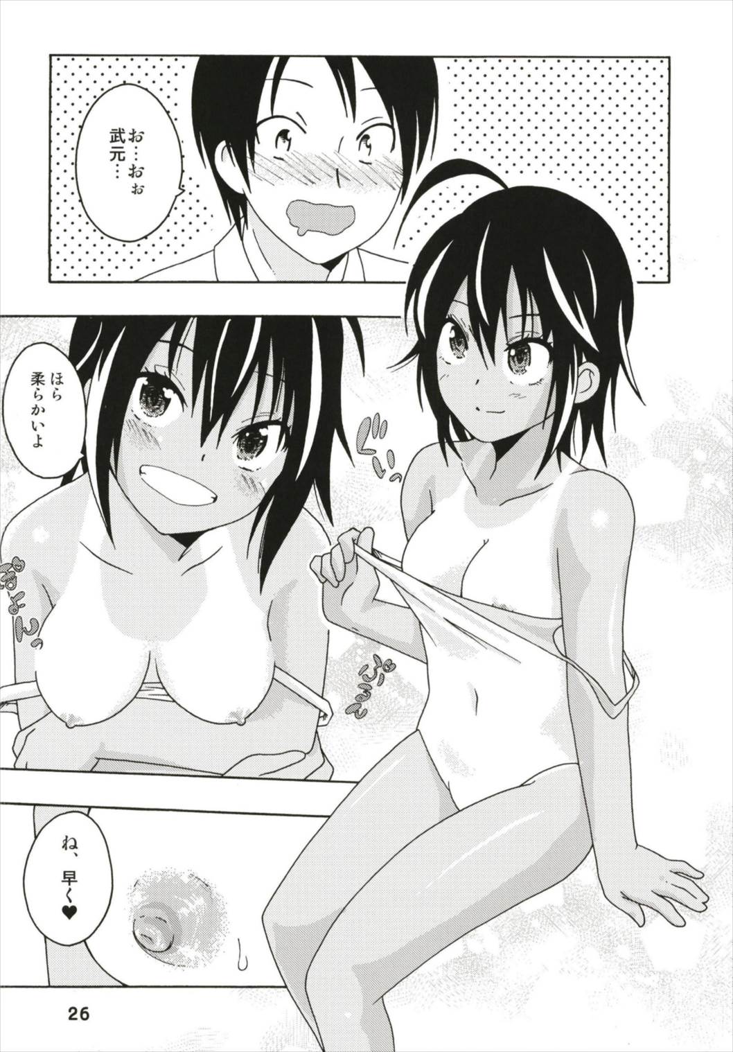 (C93) [Shinohara Heavy Industry (Haruna Mao, Ukyouchu)] Benkyou kkusu (Bokutachi wa Benkyou ga Dekinai) page 26 full