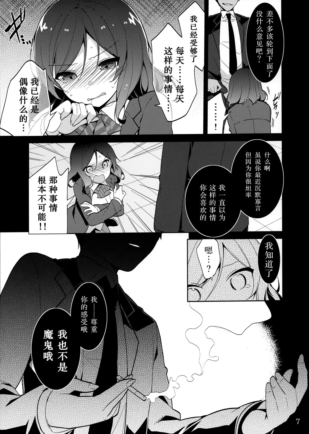 (C85) [Jitaku Ijouari! (Neet)] Maki-chan o Okasu dake no Hon (Love Live!) [Chinese] [无毒汉化组] page 7 full