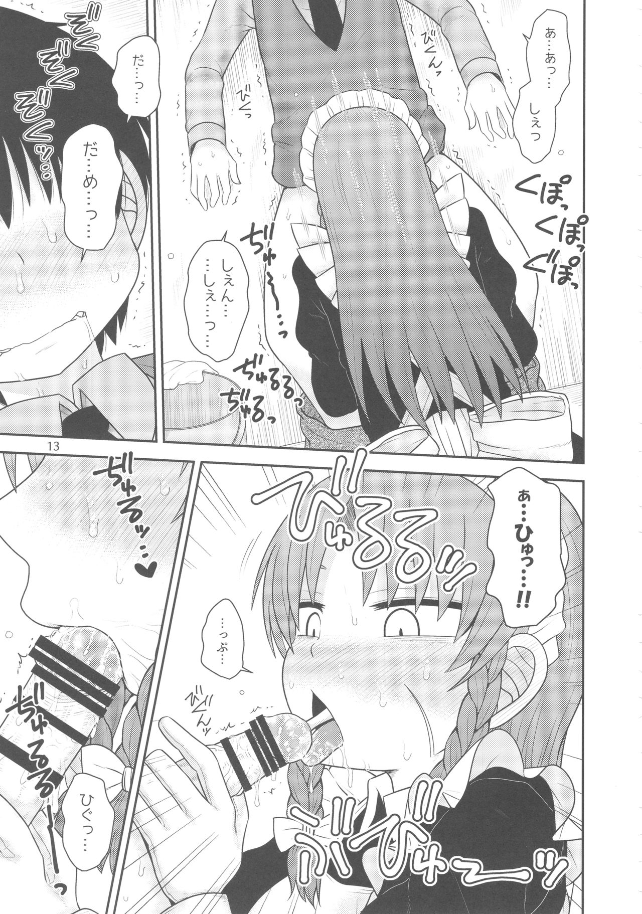 (Reitaisai 15) [Fugudoku (Katou Fuguo)] Surudake Juuroku. (Touhou Project) page 12 full