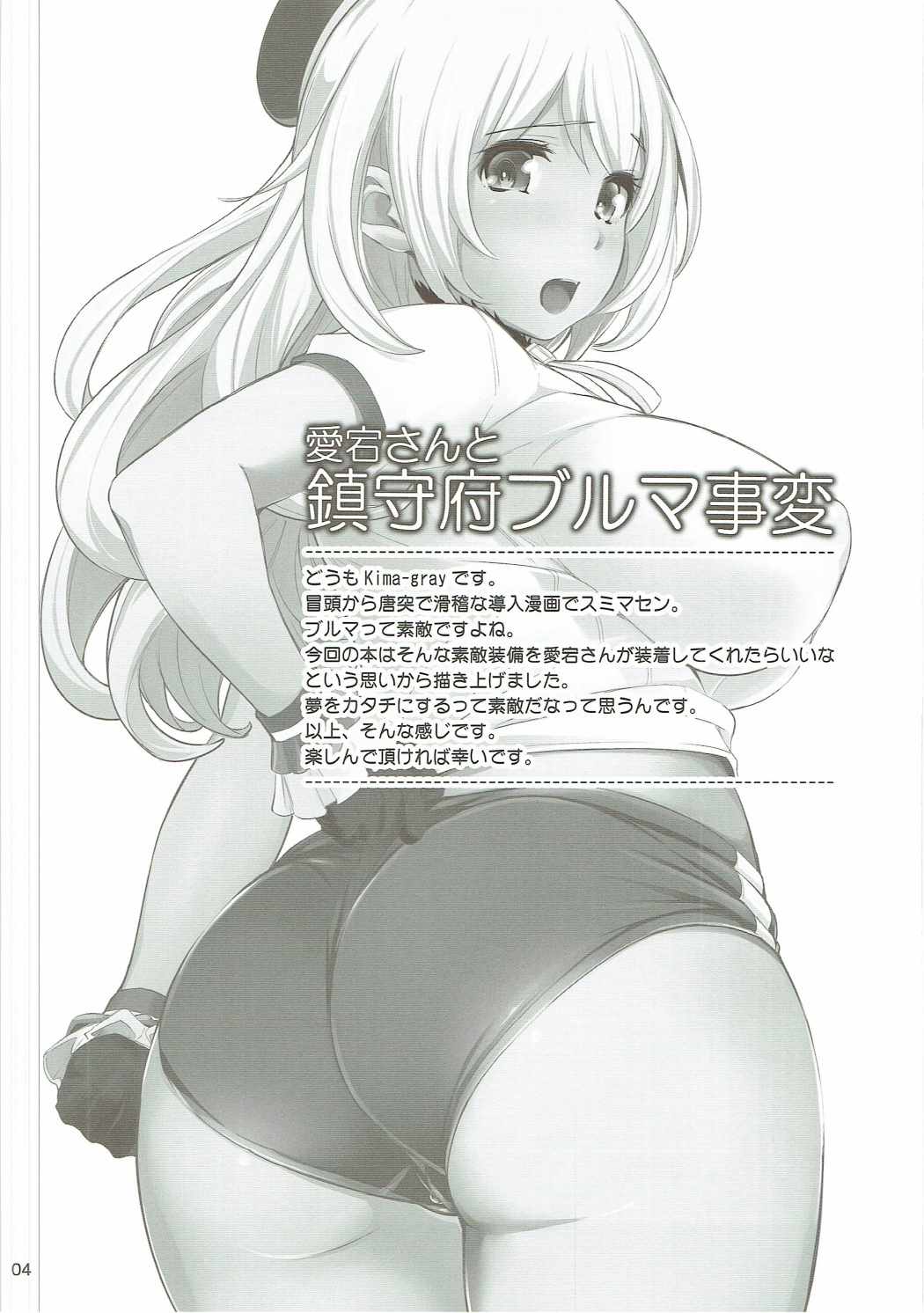 (COMIC1☆9) [Wechselhaft (Kima-gray)] Atago-san to Chinjufu Bloomer Jihen (Kantai Collection -KanColle-) page 3 full