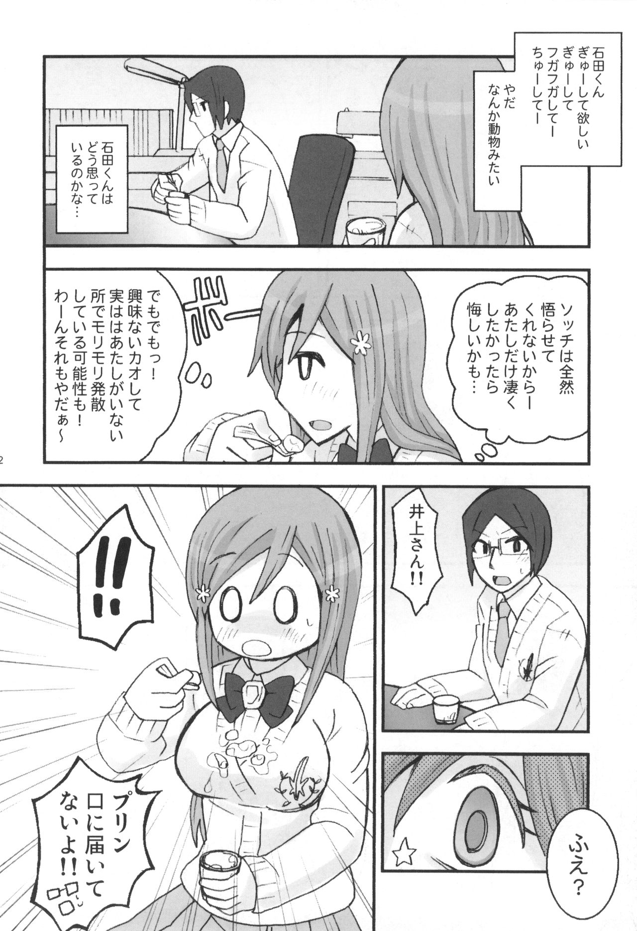 (C81) [Ultimate Weapon MEGANE (Uniuni Usagi)] Uryuu to Orihime no Ecchi na Sairoku Hon! (Bleach) page 63 full