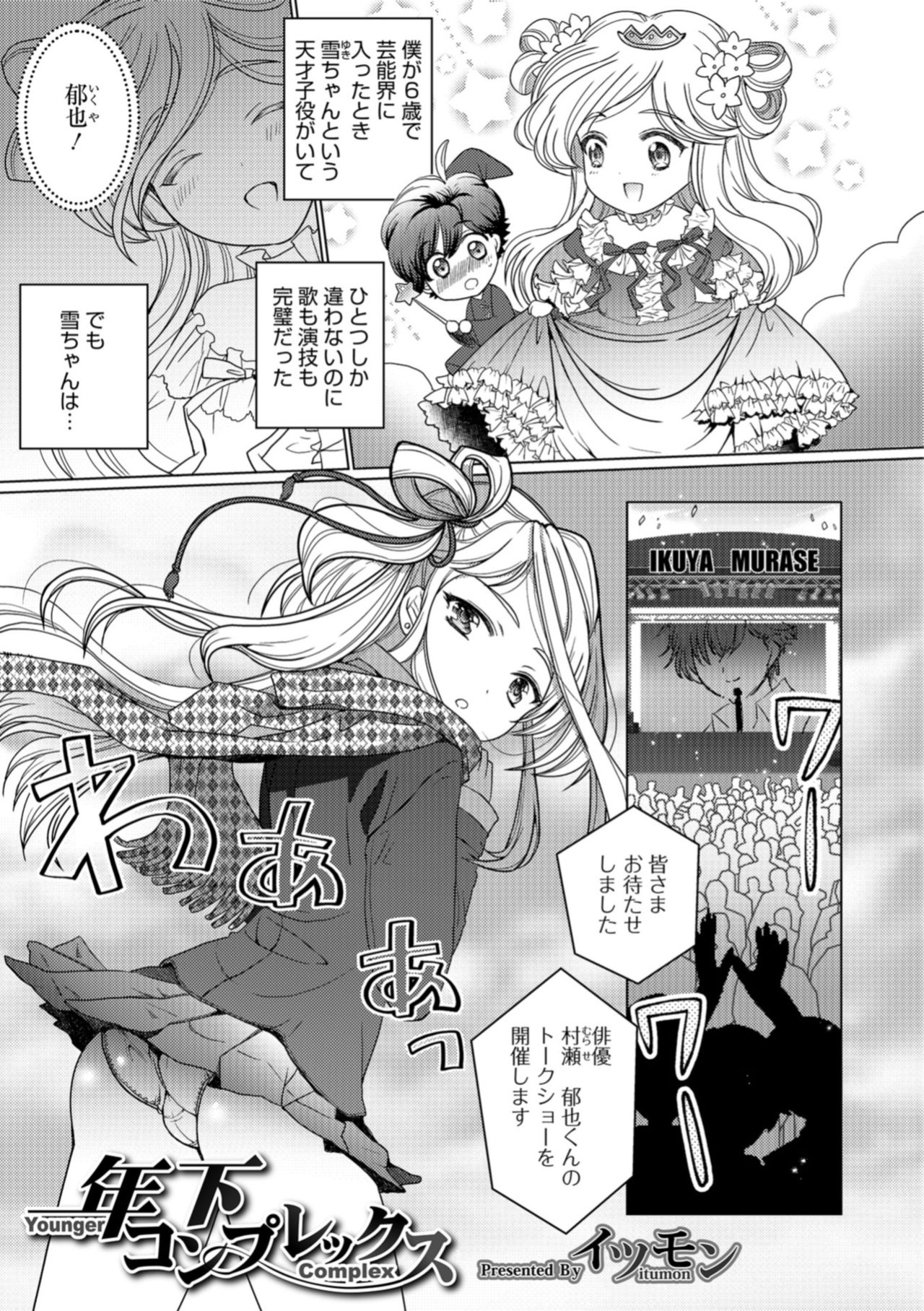 [Anthology] Otokonoko HEAVEN Vol. 43 [Digital] page 27 full