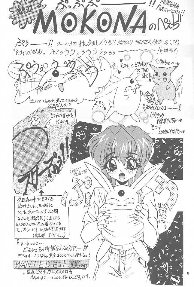 (C52) [Studio BIG-X (Arino Hiroshi)] Mousou Mini Theater 1 (Cardcaptor Sakura) page 5 full