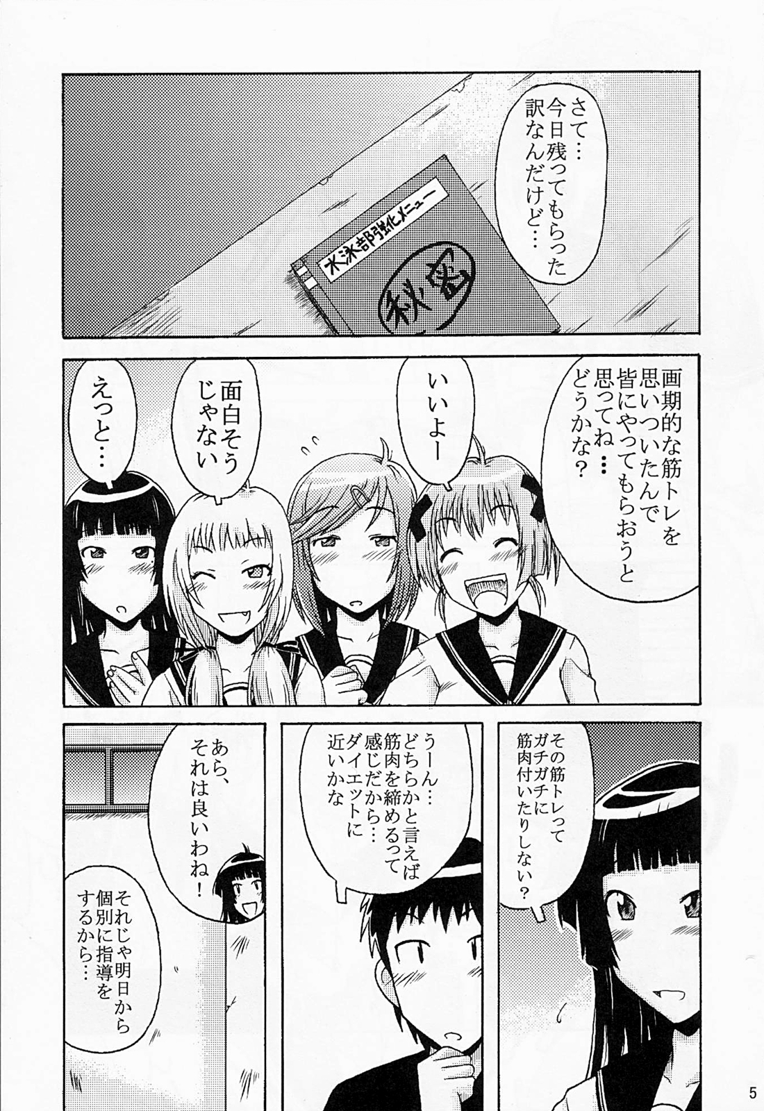 [cLock work] Diet Daisakusen (Kenkou Zanrakei Suieibu Umishou) page 4 full