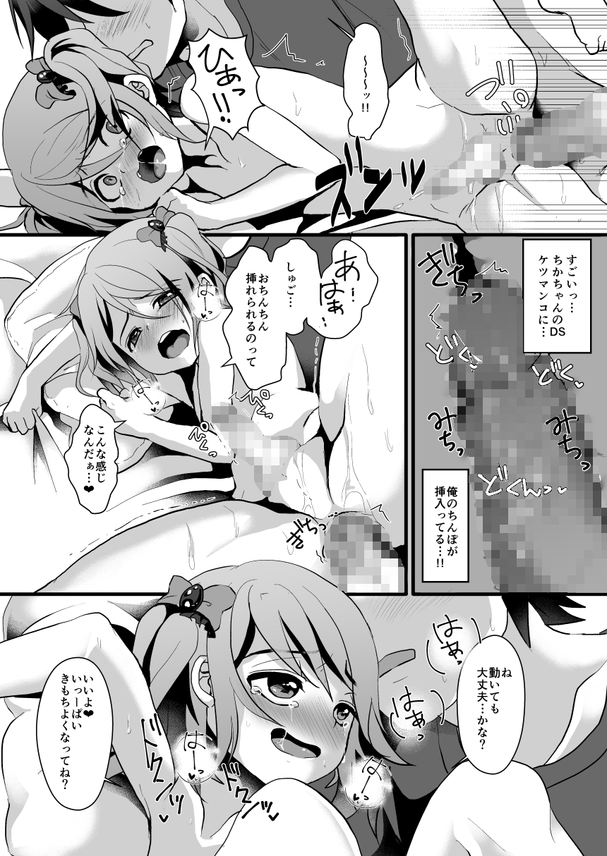 [Kome Nouka (Komezawa)] NON CHERRY DS [Digital] page 19 full