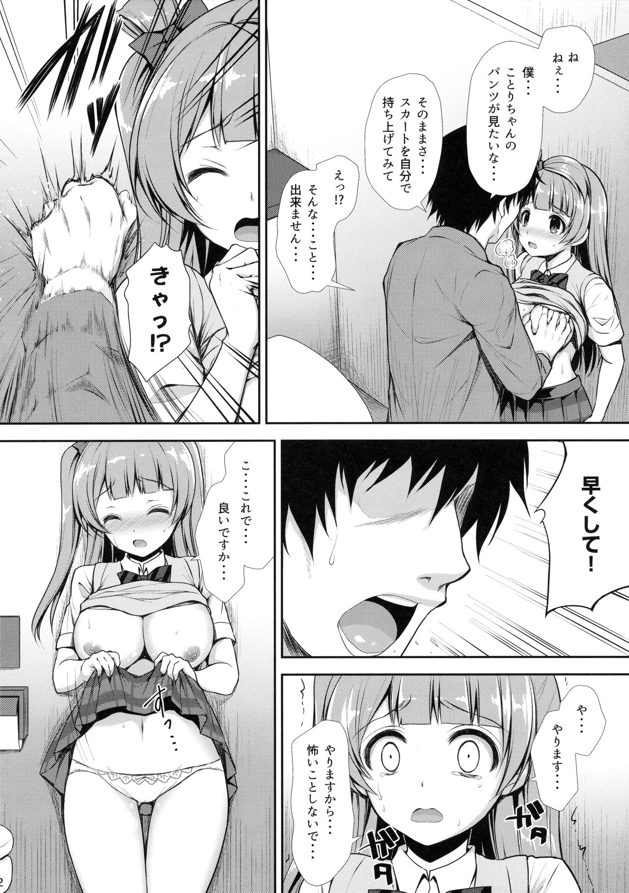 (COMIC1☆10) [Sugar*Berry*Syrup (Kuroe)] Boku dake no Kotori-chan (Love Live!) page 11 full