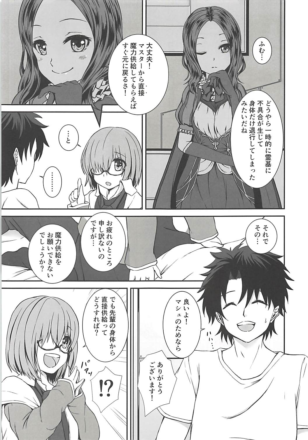 (C94) [7th utopia (Hayamizu Yuto)] Lolinci-chan no Fushigi na Kusuri - Mash no H na Maryoku Kyoukyuu (Fate/Grand Order) page 4 full