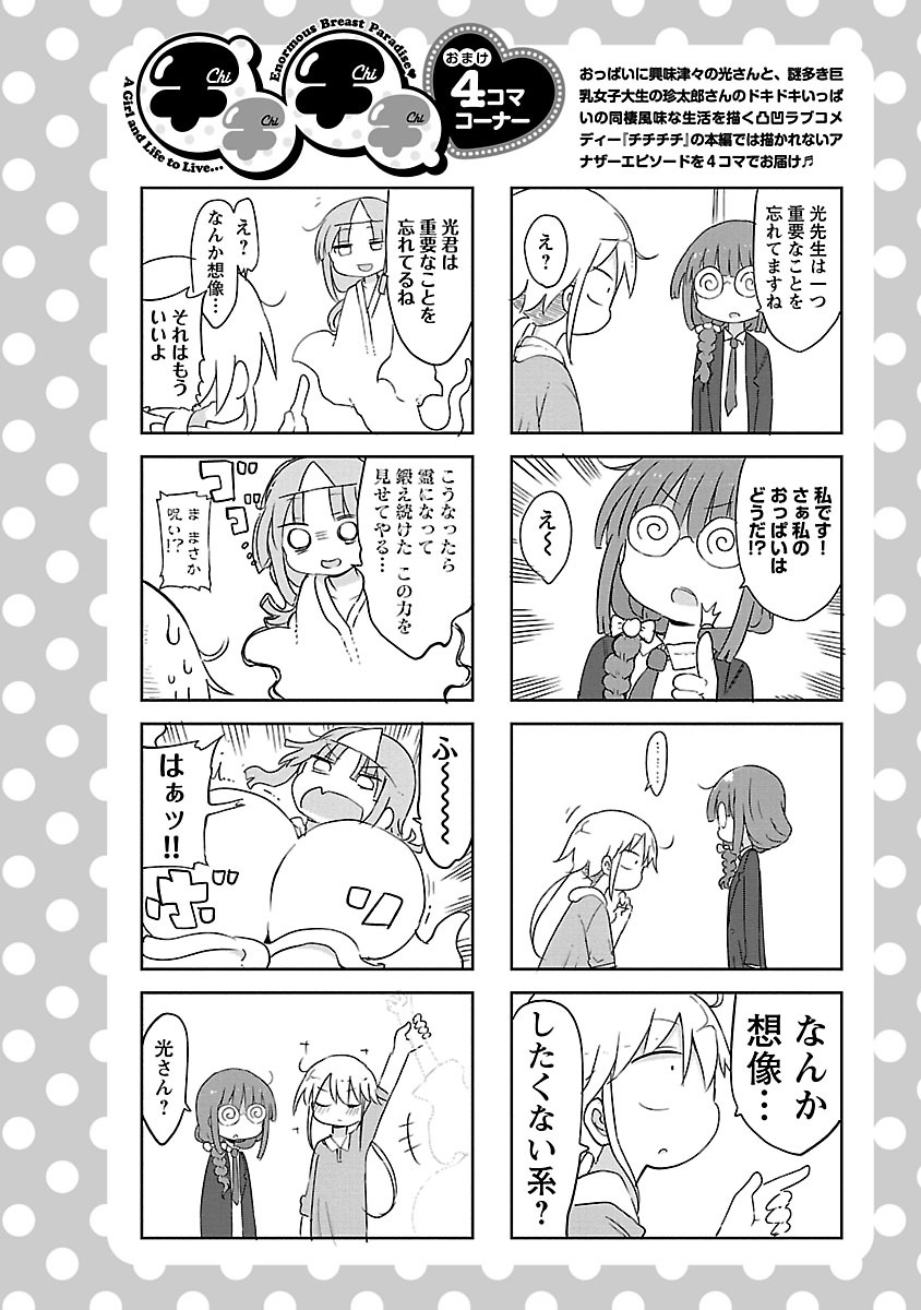 [Cool Kyou Shinja] Chichichichi 2 page 36 full