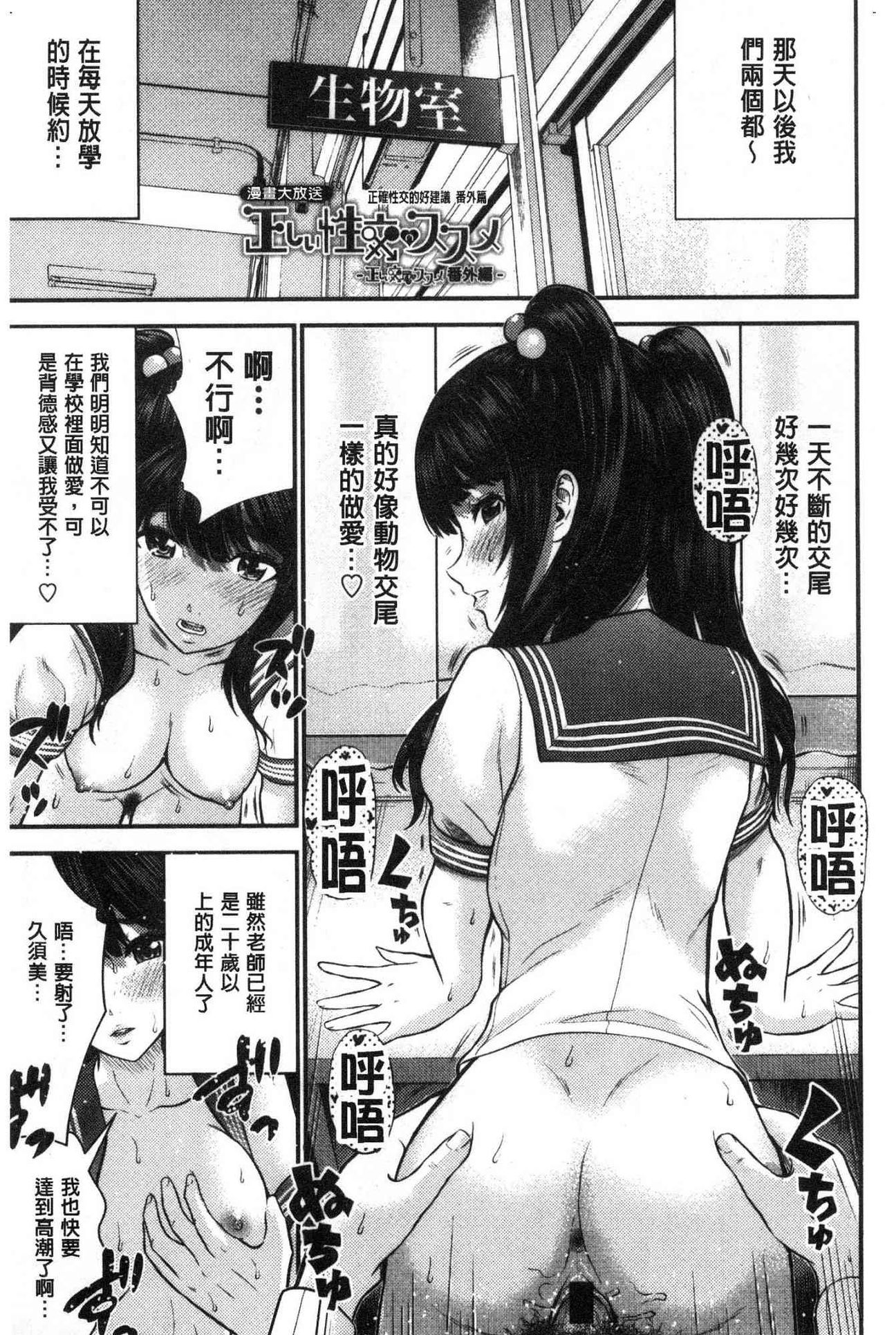 [Tomono Hiro] Tadashii Koubi no Susume | 正確的交尾法推薦你 [Chinese] page 45 full