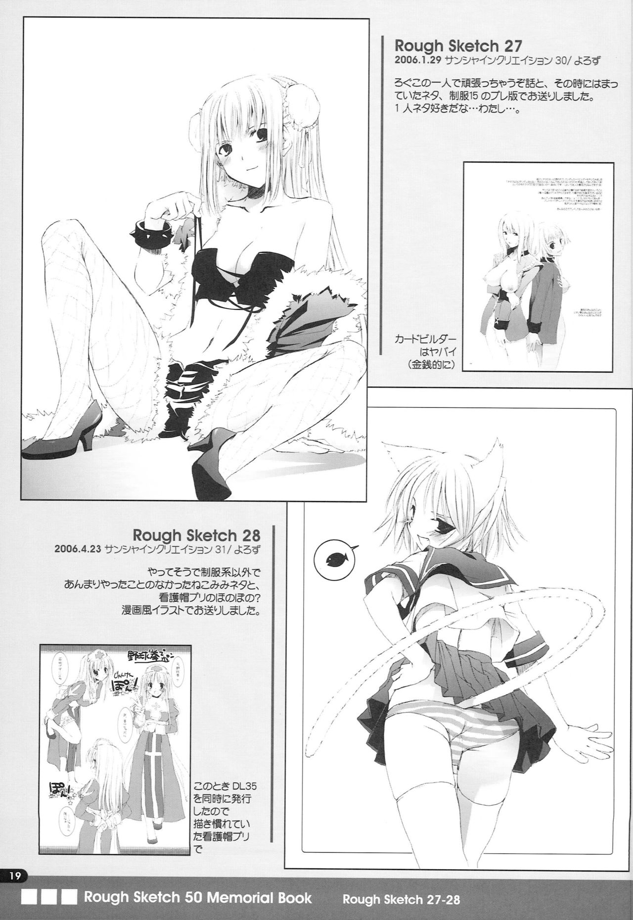 (COMIC1☆4) [Digital Lover (Nakajima Yuka)] Rough Sketch 50 Memorial Book (Various) page 18 full