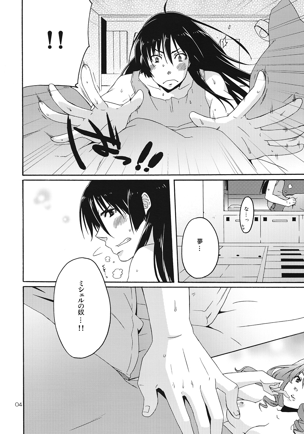 (C82) [apricot (Anji)] XXX (Macross Frontier) page 3 full