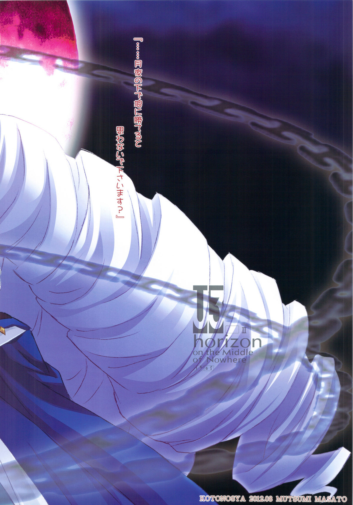 (C82) [Kotonosha (Mutsumi Masato)] U3 horizon II (Kyoukai Senjou no Horizon) page 15 full