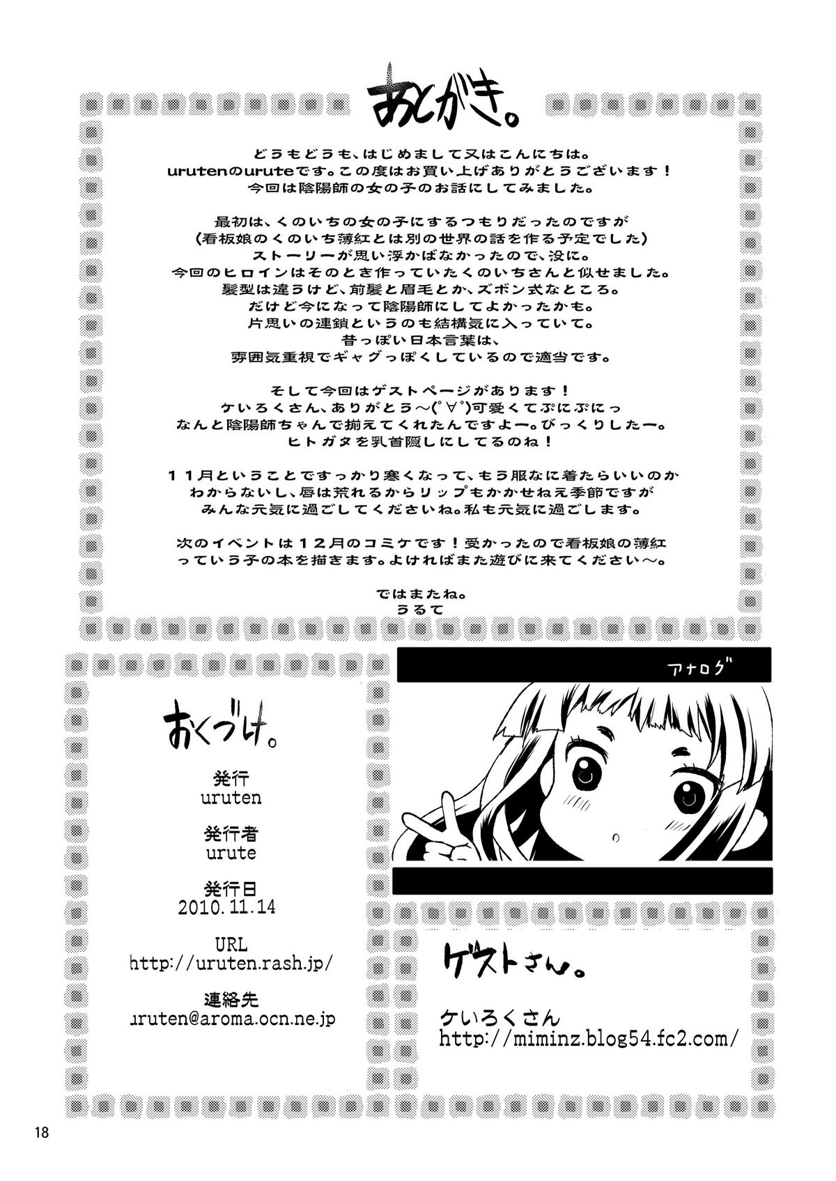 [uruten (urute)] Kakurenbo [Digital] page 17 full
