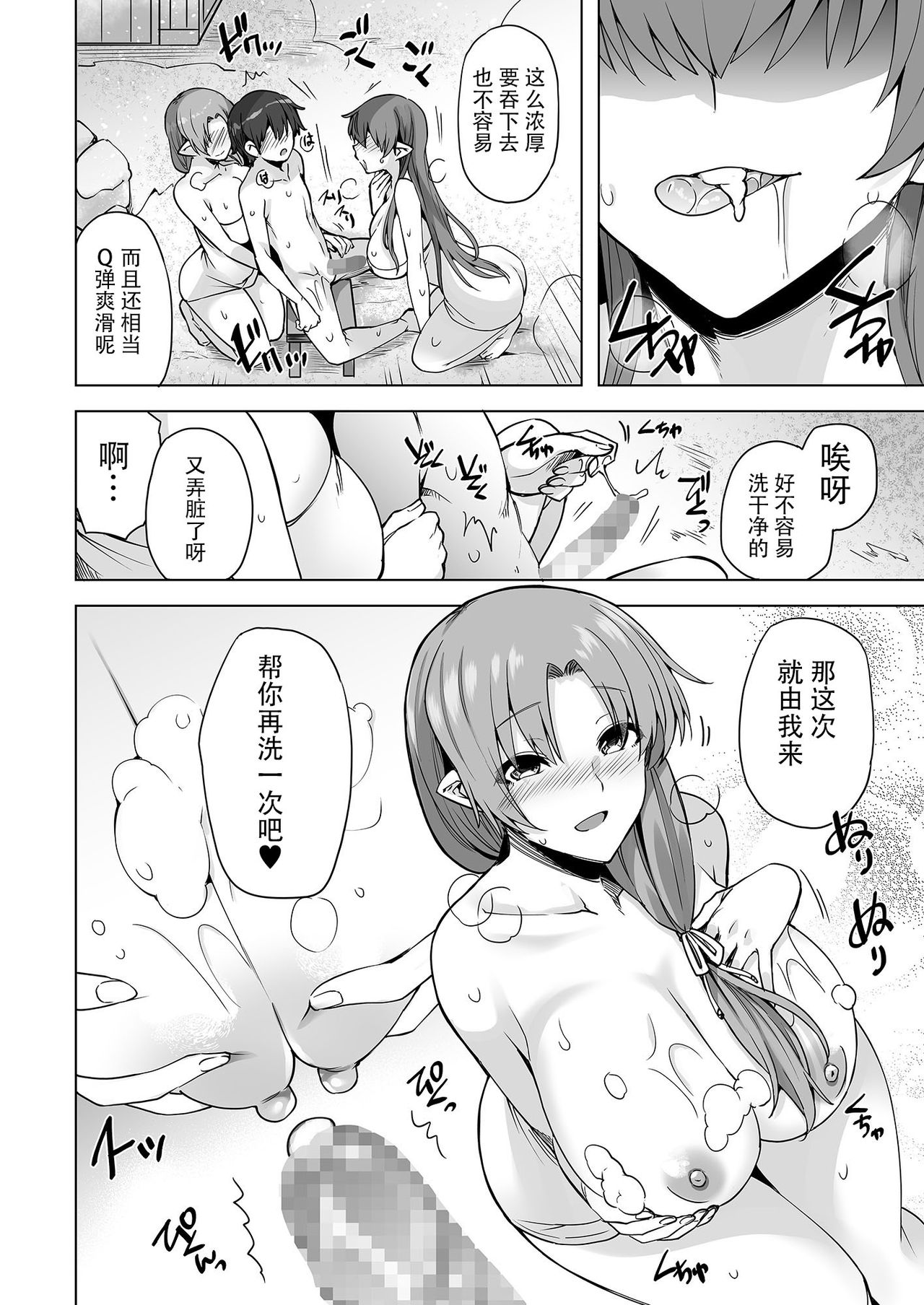 [Ayakase-ke no Neko (Ayakase Chiyoko, Ayakase Riberi)] Yukionna no Mayoiga de Icha Love Harem Seikatsu [Chinese] [listen to yourself×swordman联合汉化] [Digital] page 23 full