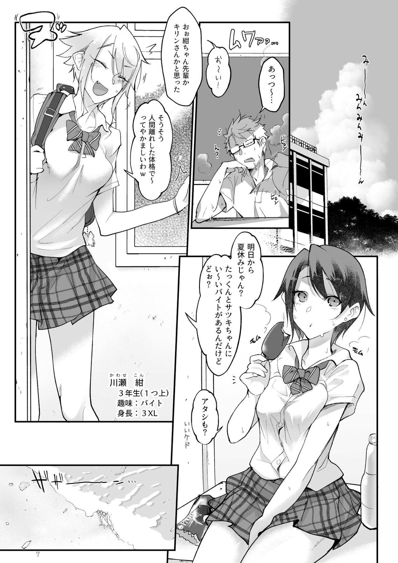[SHIS (Z-ton)] MESU DACHI SUN [Digital] page 6 full