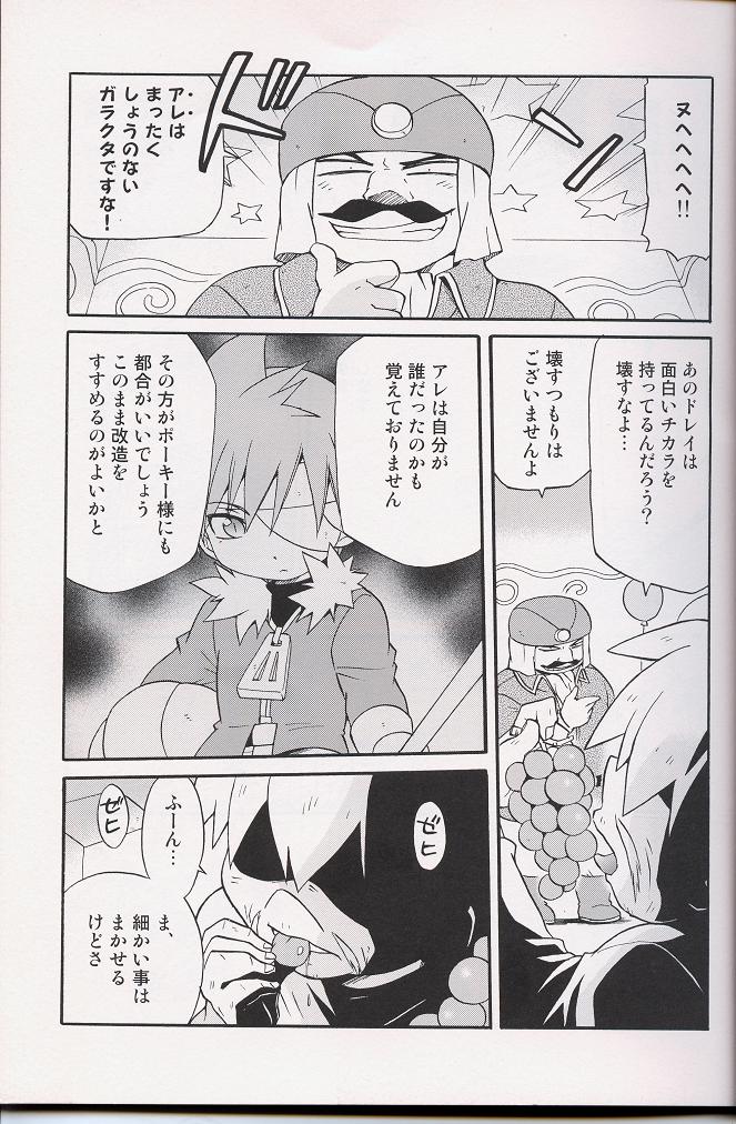 [Tatsumairi] - Amata no Kioku 2 (Mother 3) page 12 full