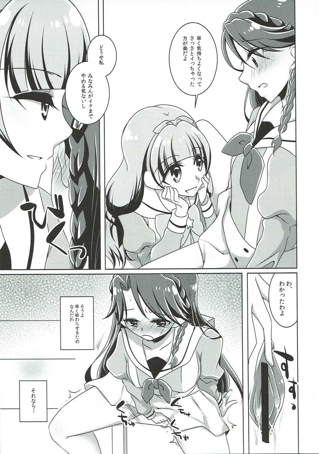 (C88) [Rope Island (Miyanoyuki)] Zettai Zetsumei (Go! Princess PreCure) page 12 full