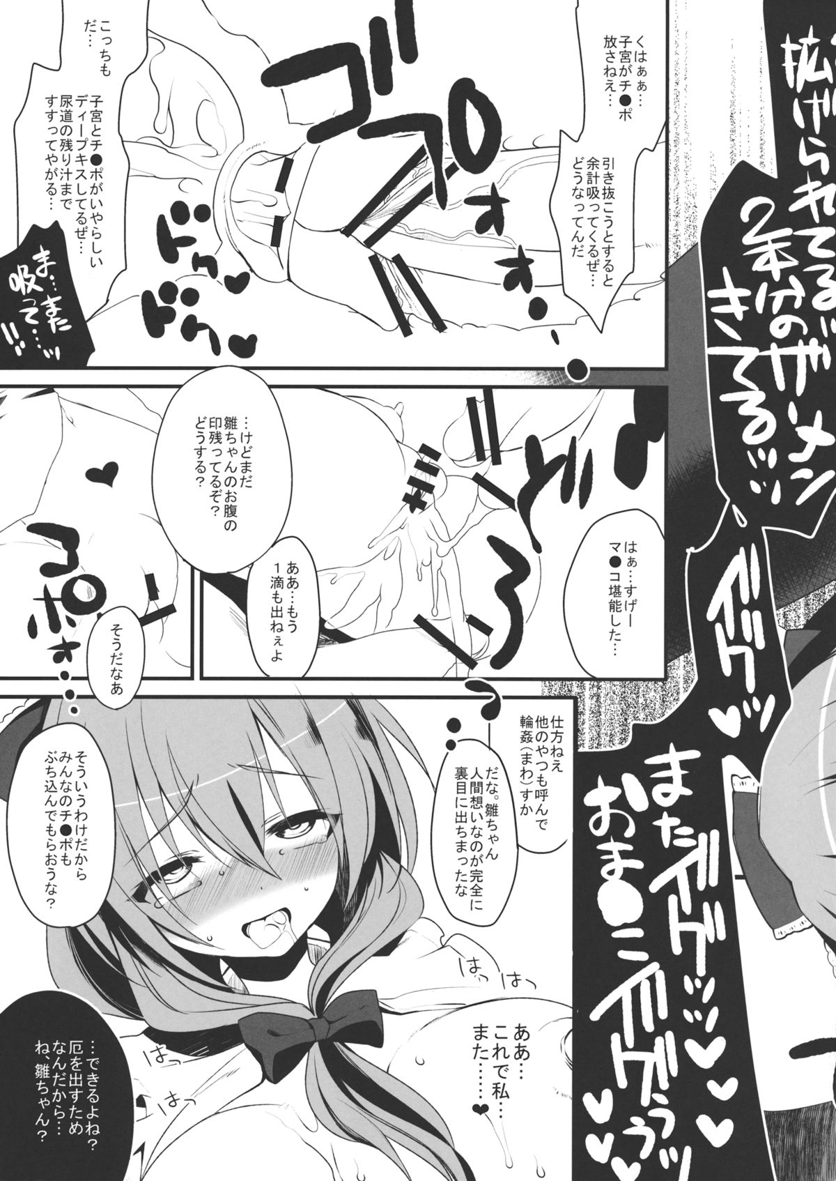 (C80) [super:nova (Yukimachi Tounosuke)] Shiawase na Yakujin-sama preview (Touhou Project) page 15 full