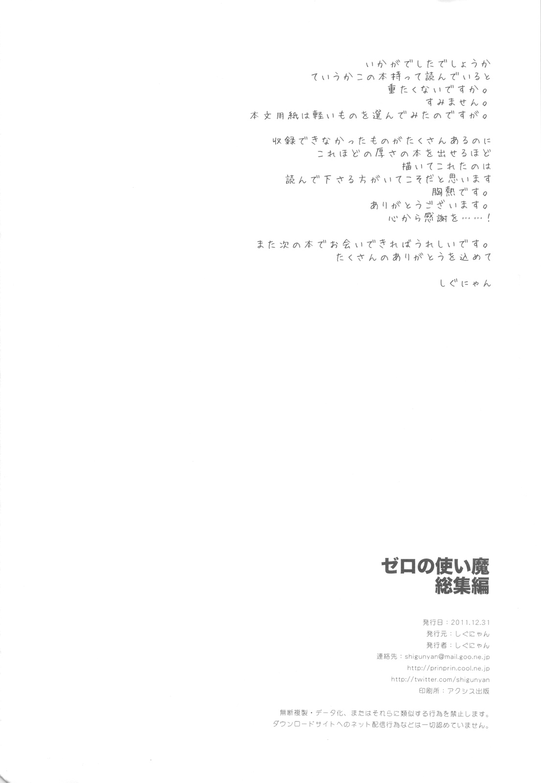 (C81) [Shigunyan] Zero no Tsukaima Soushuuhen (Zero no Tsukaima) page 177 full