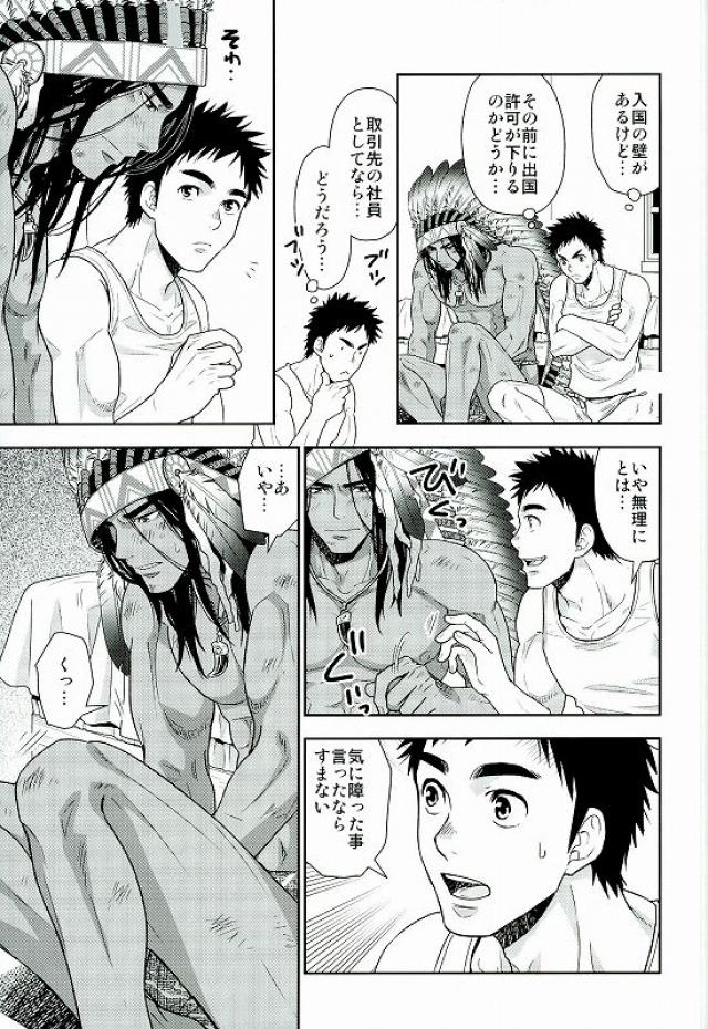 (C89) [Kasshoku Waisei (YANAGI)] Daichi wa Tada Taeteiru. ~Native American~ page 16 full