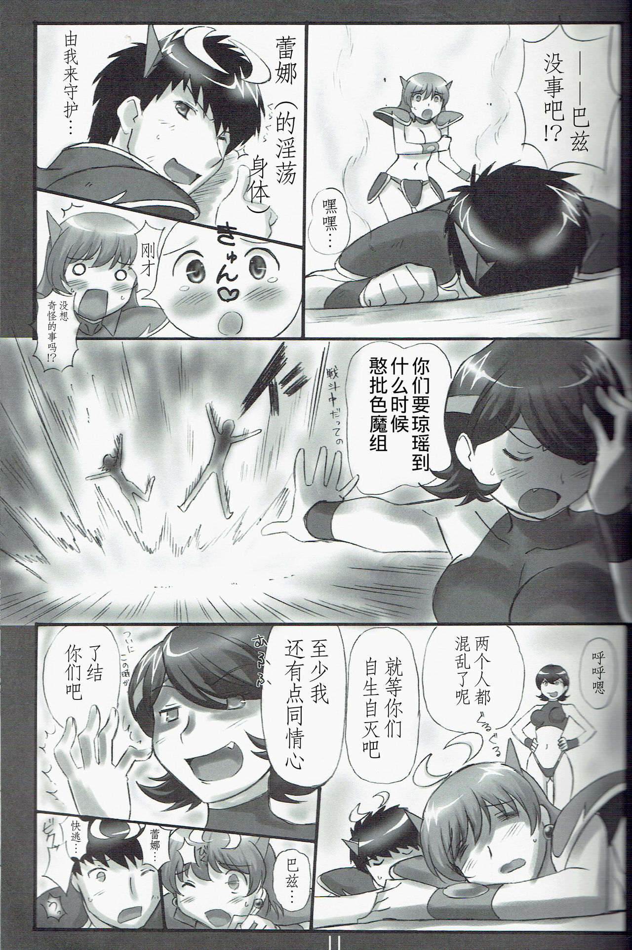 (C79) [Dark RoseEX-S (Hirooki)] JOB STAR 13 (Final Fantasy V)[Chinese]【不可视汉化】 page 12 full