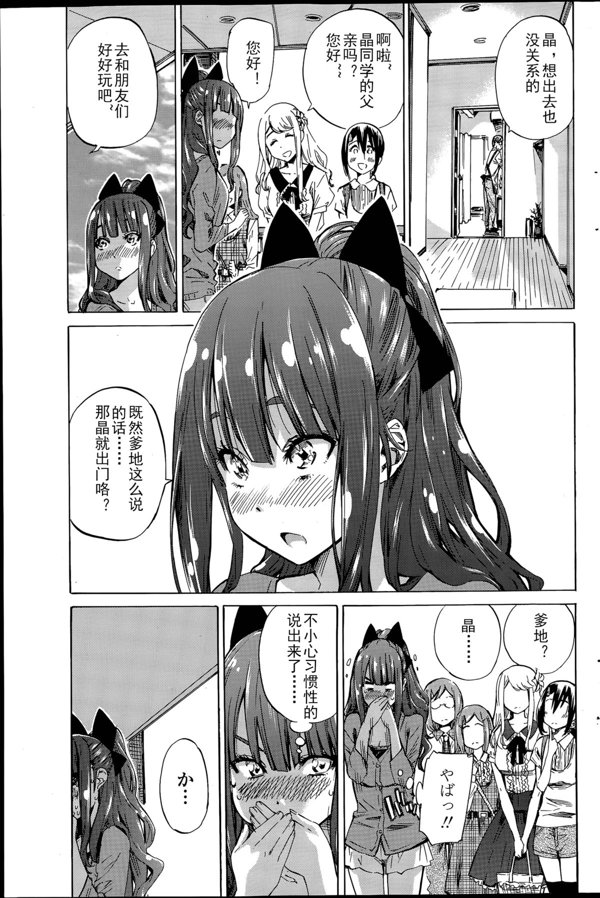 [MARUTA] Nadeshiko Hiyori #3 (COMIC Penguin Club 2015-07) [Chinese] page 5 full