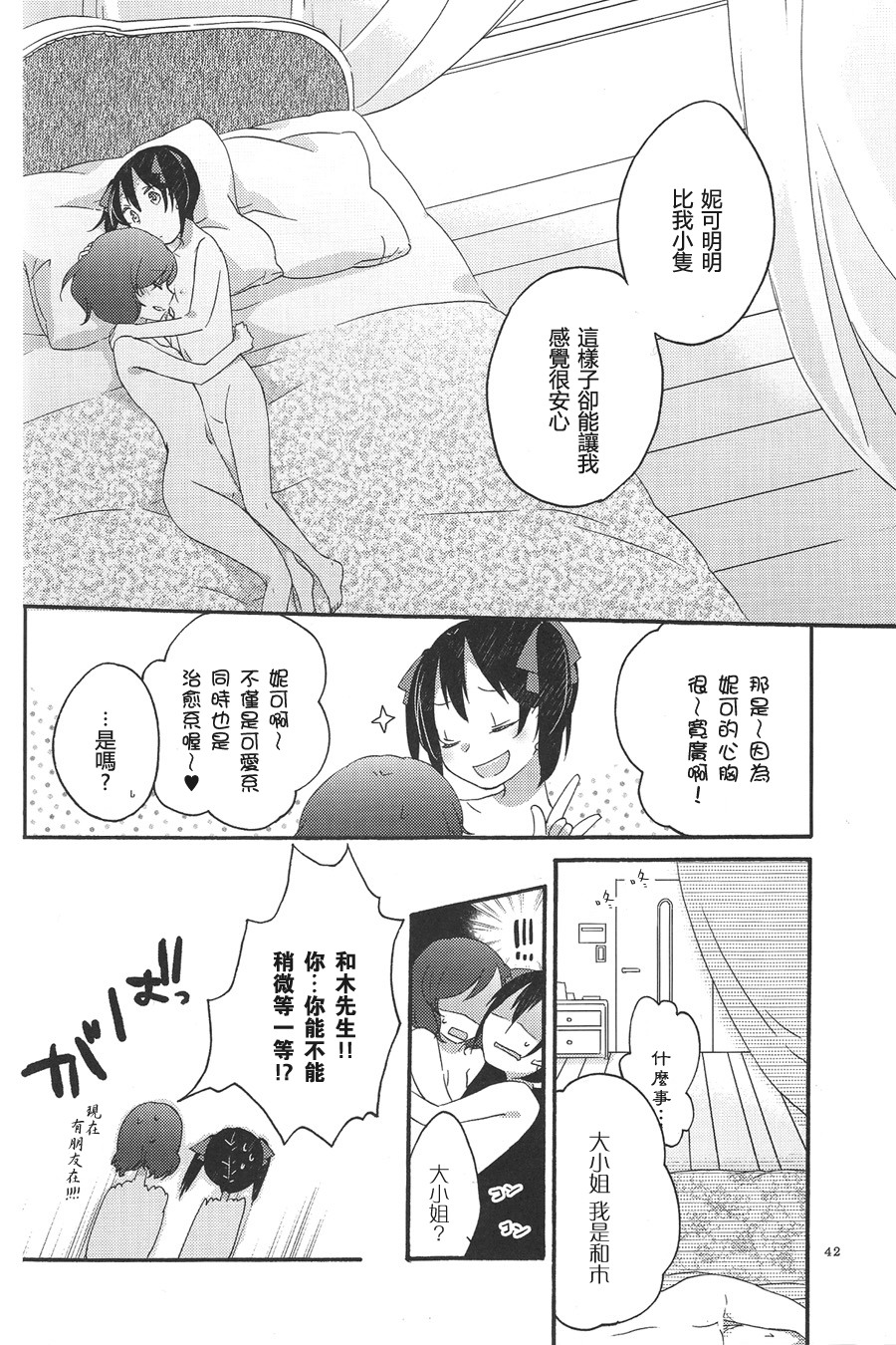 [Niratama (Sekihara, Hiroto)] Private Tsunderation Round 3 (Love Live!) [Chinese] page 42 full