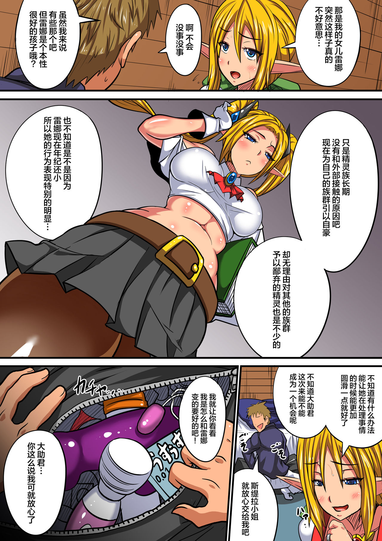 [Haneinu] Elf Oyako to Pakopako Ibunka Kouryuu! ~Stella Hen~ [Chinese] [丧尸汉化] page 4 full