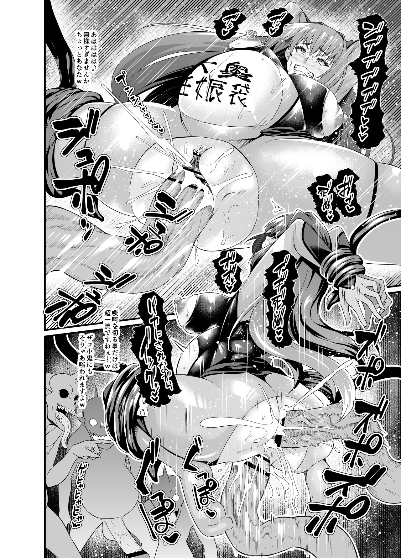 [Ankoman] Oooku Nikubenki Scathach Hen (Fate/Grand Order) page 3 full