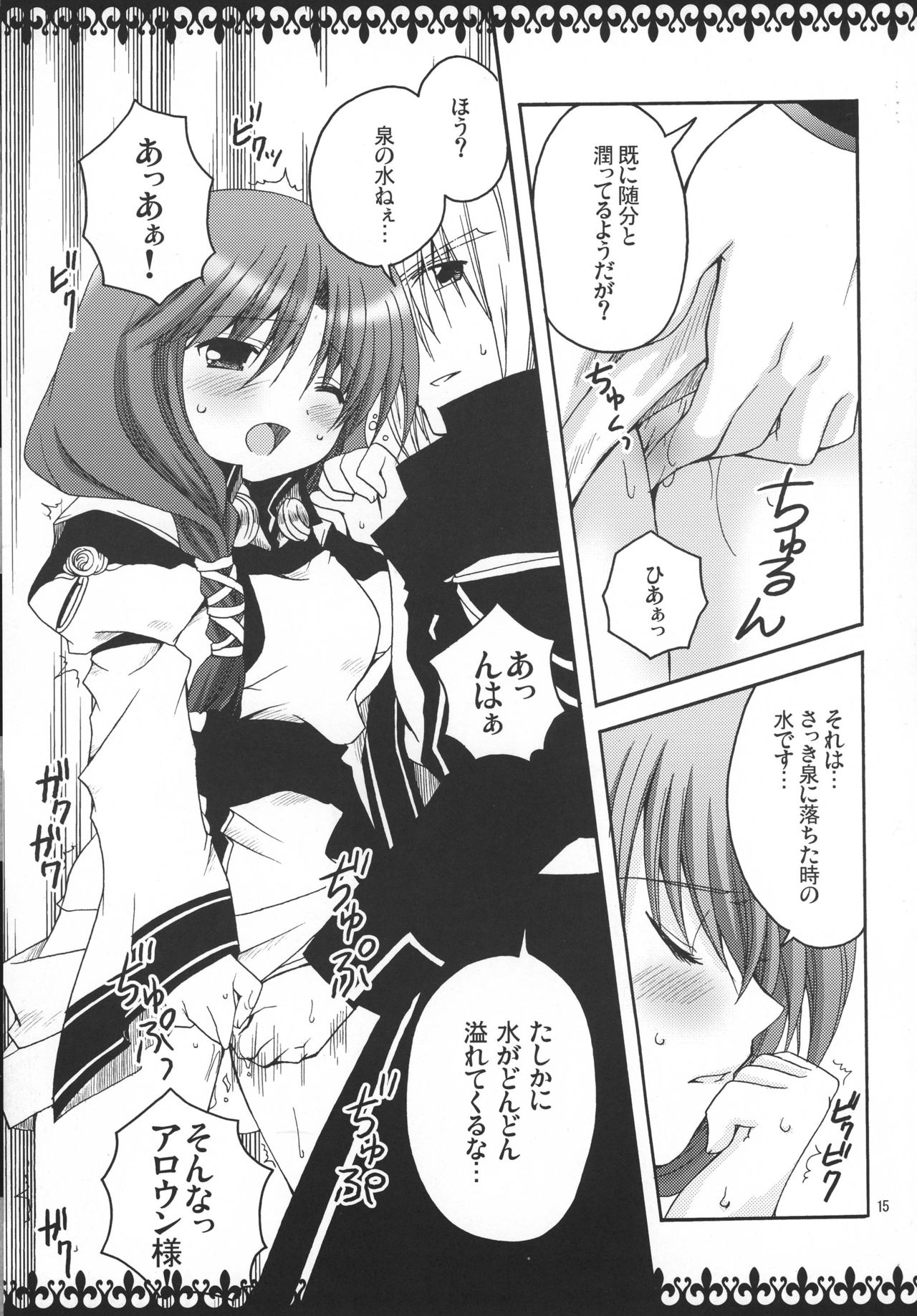 (SC41) [PATOTO (Salamander)] RoseGarden (Tears to Tiara) page 14 full