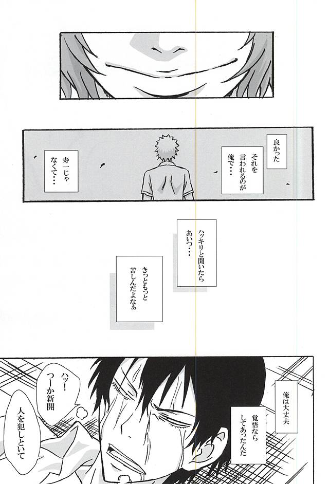 (Zenkai Cadence 5) [Ura Child (Ura.)] Yokunen  Ja I ~Shinkai Hayato Hen~ (Yowamushi Pedal) page 24 full