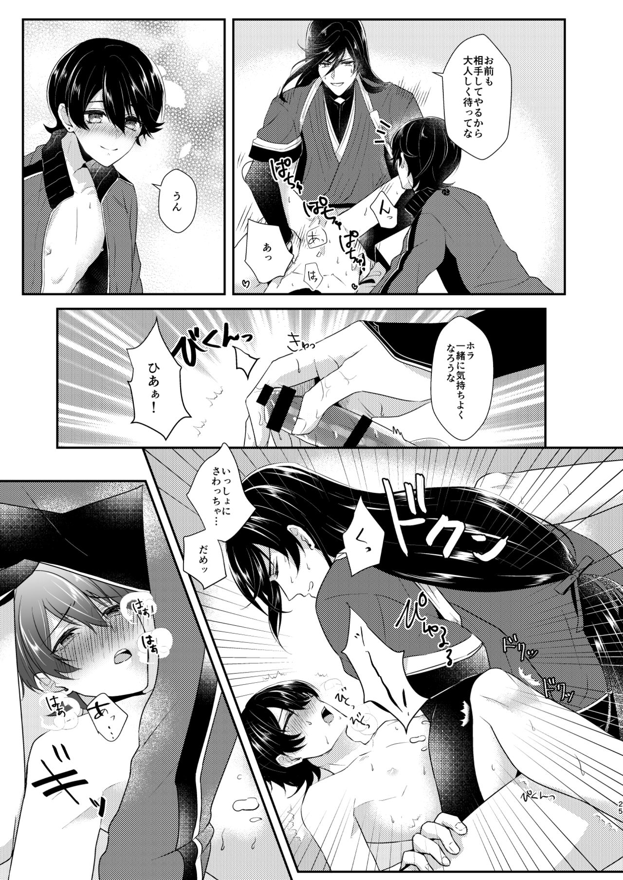 [Amaryllis (Mika)] Konya Boku o Daite kudasai (Touken Ranbu) [Digital] page 24 full