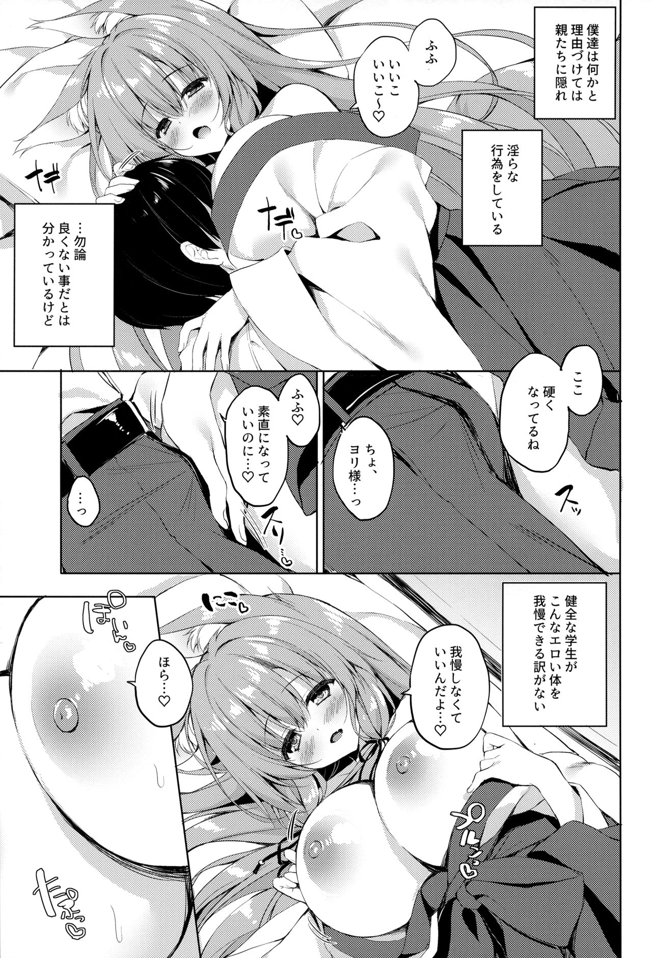 (Mimiket 43) [Curiocity (YatanukiKey)] Yawaraka Kitsune no Attaka Ofuton page 6 full